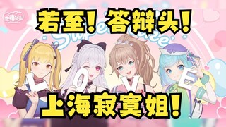 【四禧丸子】概括恬豆2023年的3个经典外号？若至！答辩头！上海寂寞姐！🤣🤣🤣