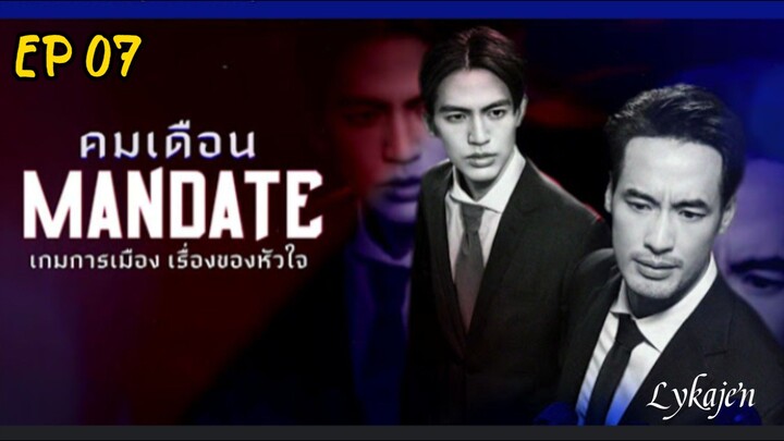 🇹🇭[BL]M A N D A T E EP 07(engsub)2025