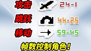 逆天玩法，只有控制游戏帧数才能通关！