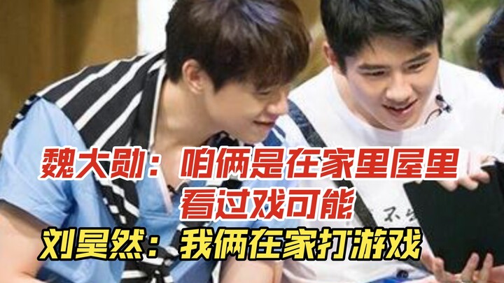 Ngụy Đại Huân: Hai chúng mình có lẽ từng xem kịch ngay trong nhà, Lưu Hạo Nhiên: Hai chúng mình ở nh