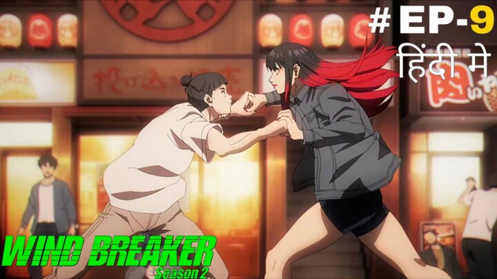 Wind Breaker (Hindi) |S2.E9 ∙ Shall We Dance
