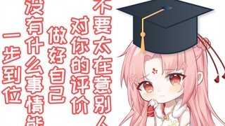 【扇宝】人生导师 扇宝 说的太对了