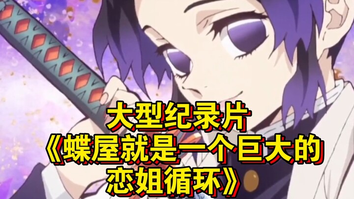 Bộ phim tài liệu lớn “Nhà Bướm là một vòng lặp yêu chị vô tận” vẫn đang được phát sóng cho bạn!