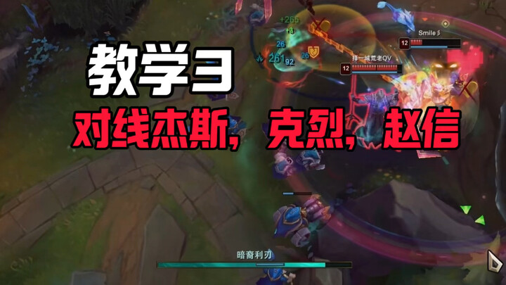 Bài giảng 3: Tướng Kiếm Ma đối đầu với Jayce, Kha’Zix và Xin Zhao.