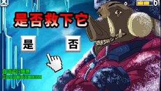 ماذا ستفعل إذا وجدت إنسان خنزير على وشك التجمد حتى الموت؟