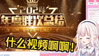 白菜看粉丝记下了她一年的胖次颜色，当场大喊“不要啊！！！”
