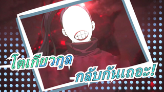 โตเกียวกูล | Pink Eyes