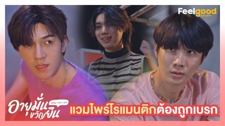 อายุมั่นขวัญยืน | 1000YO - Highlights EP.9/3