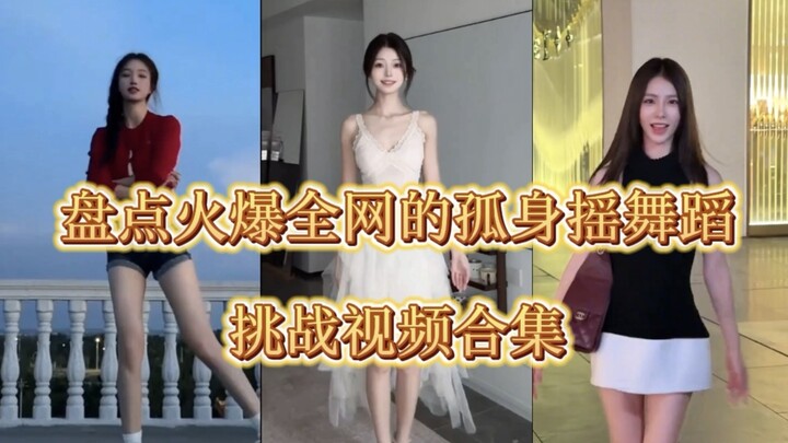 A Compilation of the Viral "Solo Dance Challenge" Videos That Have Taken the Internet by Storm