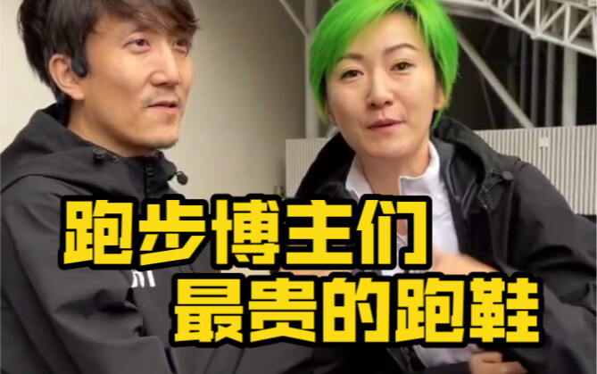 Let’s find out which pair of running shoes is the most expensive one worn by running bloggers!