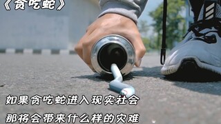 Kalau Snake masuk ke dunia nyata, bencana apa yang akan dibawanya?