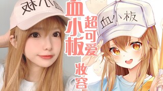 [Six Two Two] Am I still your favorite platelet? | All-purpose cute and simple cosplay makeup