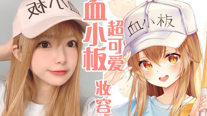 [Six Two Two] ฉันยังเป็นเกล็ดเลือดที่คุณชอบอยู่ไหม? | แต่งหน้าคอสเพลย์แบบง่ายๆ น่ารักๆ อเนกประสงค์