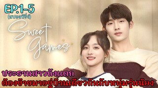 สปอยซีรี่ย์รักเธอล้นใจ 25 ชั่วโมง เมื่อสาวรุ่นพี่มี something กับหนุ่มรุ่นน้อง EP.1-5