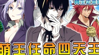 【转生史莱姆】萌王小老弟要挑战决定四天王的比武大赛   胆大小勇者直呼日向欧巴桑（魔都开国篇03）【阿伟马克兔】