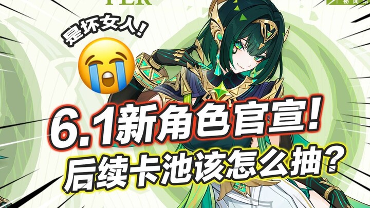 [ Genshin Impact ] Đánh úp chính thức! Nhân vật trong gacha tiếp theo được công bố sớm! Có phải đã “