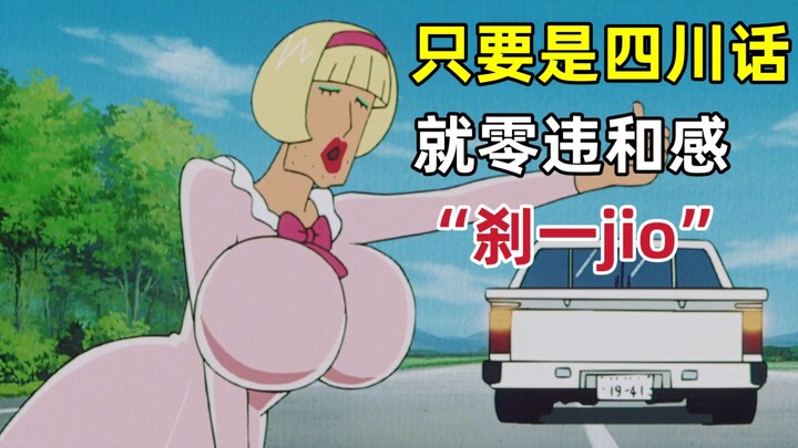 As long as it’s Sichuan dialect, it feels totally natural! [Crayon Shin-chan]