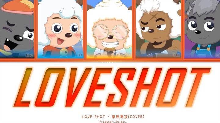 【Nhóm nhạc nam Thanh Thanh Thảo Nguyên AI】Love Shot (Bản gốc: EXO)