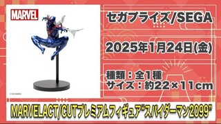 【プライズ】SEGA2025年1月登場予定プライズフィギュア最新情報！ #ダンダダン #葬送のフリーレン #着せ恋 #五等分の花嫁 #推しの子