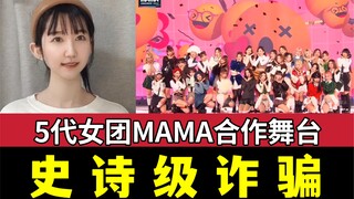 جميل جدًا، لكن للأسف... ردة فعل على خشبة مسرح التعاون لمجموعة الفتيات المكونة من 32 عضوة في حفل MAMA