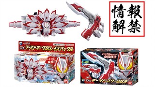白色九尾狐！DX推进马克9 MK9升级带扣&极狐爆裂枪QB9情报解禁！假面骑士极狐9！GEATS NINE！推进马克Ⅸ【模玩杂货部】