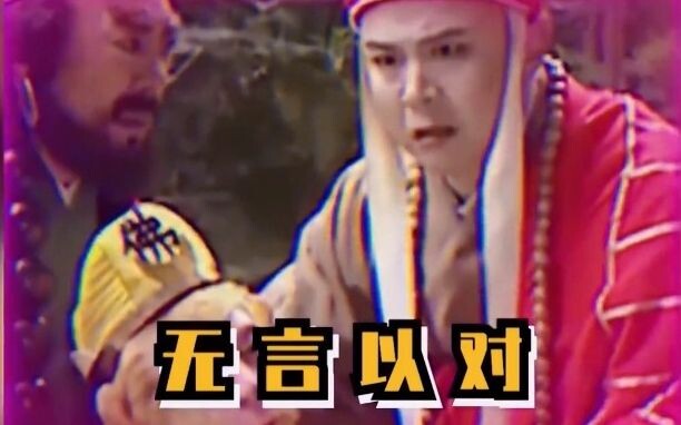 لماذا لم أكتشف في صغري أن رحلة إلى الغرب مضحكة لهذه الدرجة؟ تانغ سِنغ هو أصل السخرية اللاذعة، ولا عج