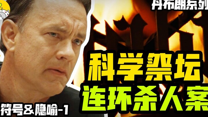 Phân tích 20.000 chữ về siêu phẩm bí ẩn tôn giáo “Thiên Thần và Ác Quỷ” + bổ sung từ nguyên tác | Tr