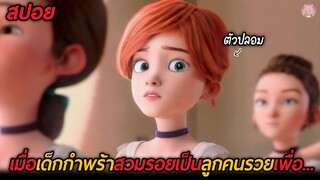 เมื่อเด็กสาวกำพร้าสวมรอยเป็นลูกคนรวย...เพื่อเข้าโรงเรียนดัง!!! (สปอยหนัง) Ballerina