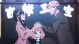 美好时光海苔，但是间谍过家家