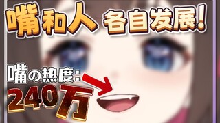 【东爱璃Lovely】嘴火嘴的，我发展我的！