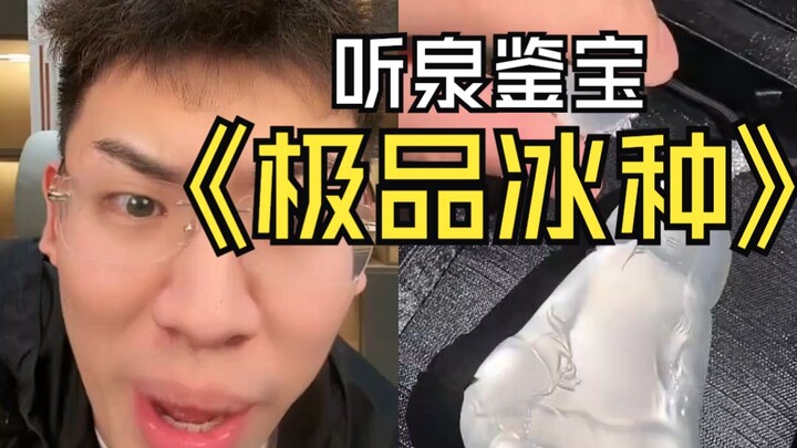 คุณชายปักกิ่งผู้ทรงอิทธิพล อาศัยอยู่ในเขตวงแหวนที่สอง มีหยกชั้นเลิศชนิดน้ำแข็งมูลค่าเจ็ดหลัก และภรรย
