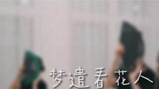 Versi lengkap dari "Mimpi Mengirim Bunga Pemirsa" asli Sitongzi