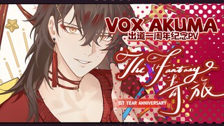 [فيديو الذكرى السنوية الأولى] رحلة الخيال [Vox Akuma/NIJISANJI EN]