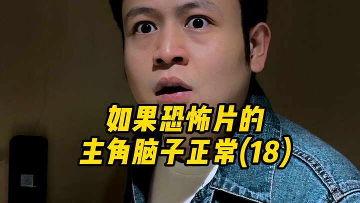 Kalau Otak Tokoh Utama Film Horor Normal