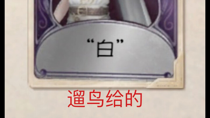 Chưa từng tiêu tiền trong Identity V.