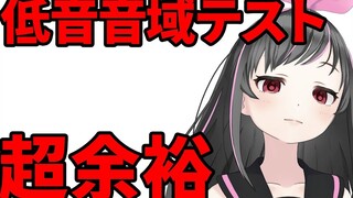 试了一下低音厨音域测试 这也太简单了！！(完全不是)