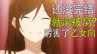 没完结，滚被窝？女性动漫中这很正常。讲讲与我们认知不同的女性向动漫