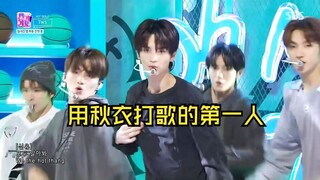 【TWS申惟】第一次见穿秋衣来打歌