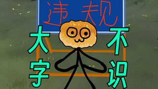 【这个修真界不正经】第29集：仙人曾云仙芸宗！