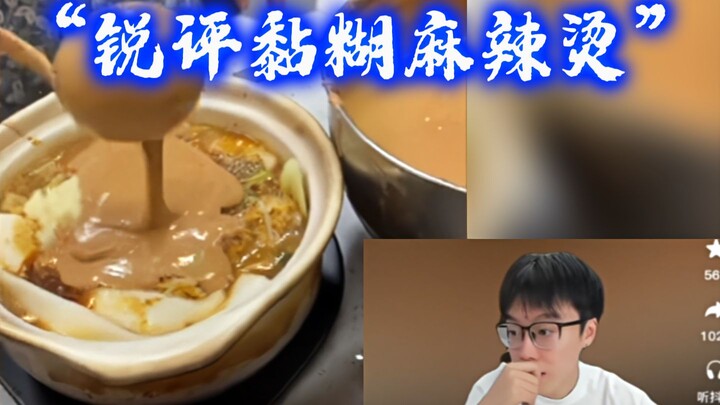 Chen Ze’s Review of “Sticky Mala Tang” (Personal Taste): Traditional Mala Tang Isn’t Sticky
