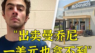 هناك مكافأة قدرها 60 ألف دولار، لكن الإبلاغ عن مانجيوني قد لا يحصل على دولار واحد، والشعب الأمريكي س