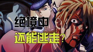 Kira confronted Jotaro and his men head-on, and he managed to escape unscathed in the desperate situ