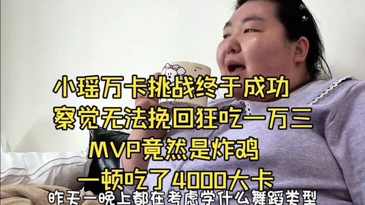 “A Historic Episode”: During her fat-loss phase, Xiaoyao’s daily calorie intake soared past 13,000, 