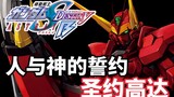 【WAKTU Gundam】 Edisi 54! Tanduk adalah hiasannya! Perjanjian "Gundam SEED" Gundam