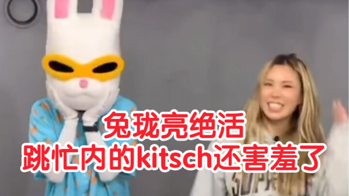 Di Xiting's Tu Longliang shows off an amazing skill, even the kitschy and shy Mange Neive joins in!