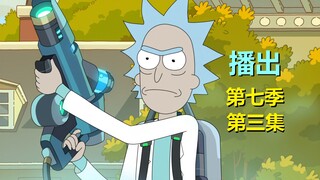 【瑞克与莫蒂】瑞克前女友回归，她知道夹克瑞克？！（第七季第三集·剧情）#272
