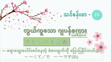 သင်ခန်းစာ-၂၆ ရောထွေးပေါင်းစပ်နေတဲ့ခံစားချက်ပြောပြနိုင် ~~くて/で ~~です(ね) #လွယ်ကူသောဂျပန်စကား(အော်ဒီယို)