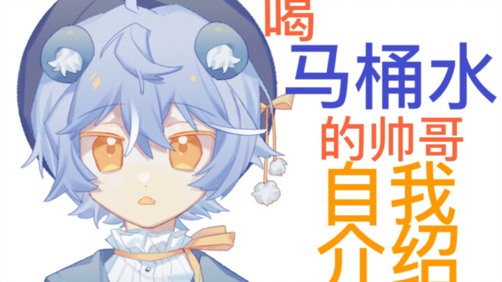 【vup自我介绍】没看到过三岁的人型海獭吗