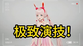 极致演技！《GOGO未来演唱会神人过场视频》