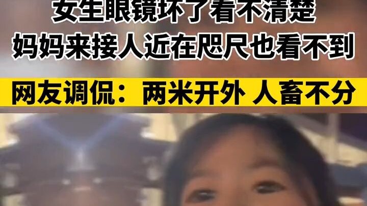 Mắt cô gái hỏng rồi, nhìn chẳng rõ, dân mạng trêu: Cách 2 mét là không phân biệt được người với vật.